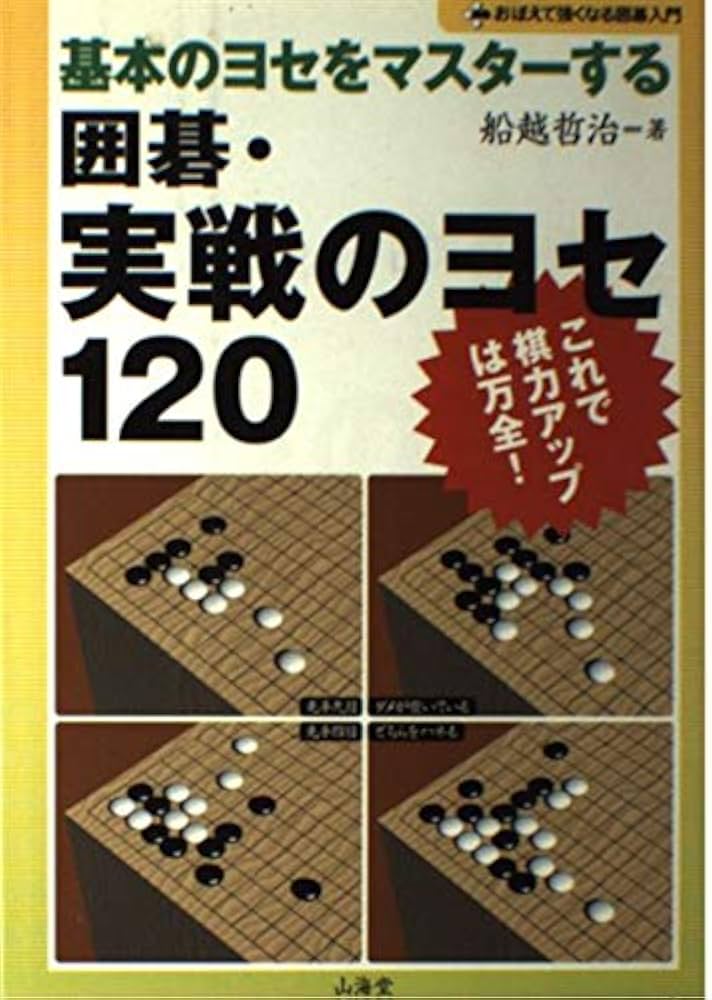戦いの勝ち方百科 全10巻(囲碁) 戦いの勝ち方百科 全10巻(囲碁) 戦いの勝ち方百科 全10